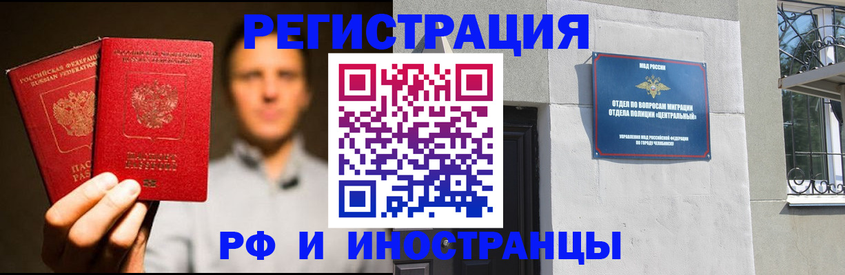 прописка иностранных граждан в Петровск-Забайкальском